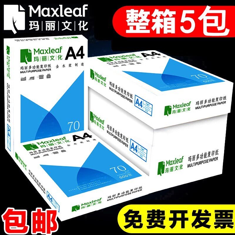 玛丽A4复印纸打印白纸70g整箱5包装a4纸500张a4打印用纸80g办公用纸a4草稿纸免邮学生用a4纸打印纸整箱批发