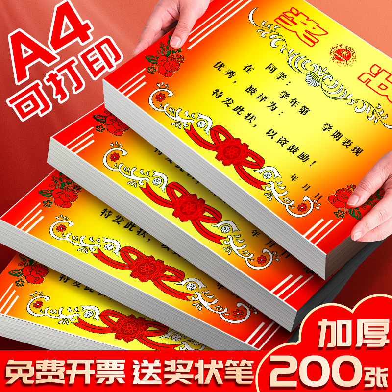 中小学生期末考试奖状纸可打印