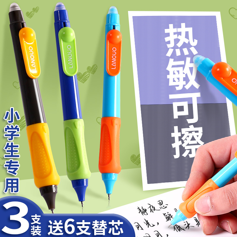 【教师推荐】可擦中性笔小学生用
