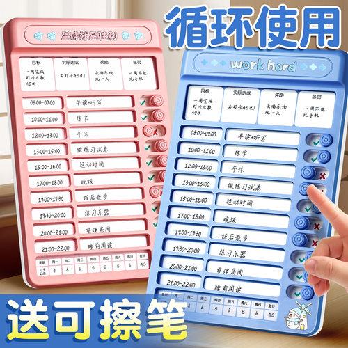 小学生自律打卡器每日学习计划表