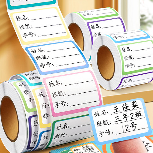 姓名贴手写水杯贴幼儿园小学生用