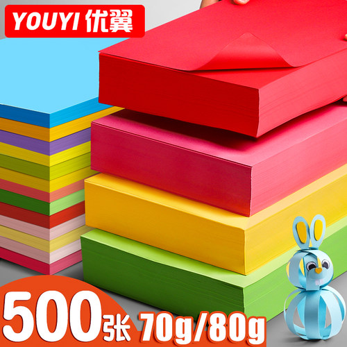 500张彩色打印纸A4加厚80g