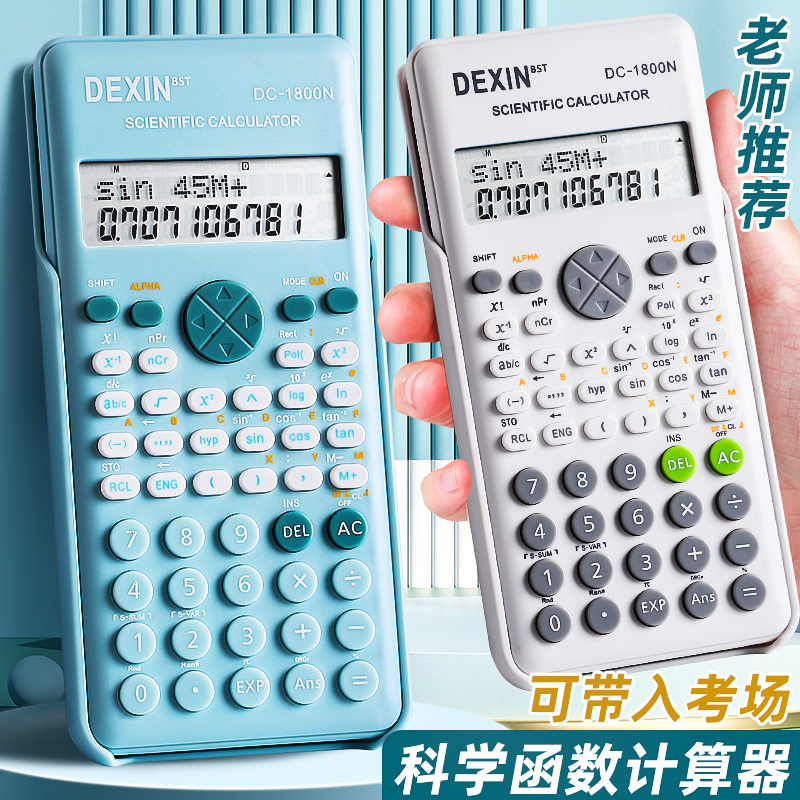 函数科学计算器考试专用考研！