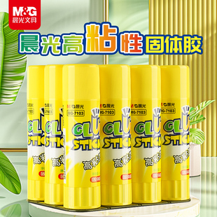 晨光文具固体胶棒高粘度21g办公用品财务单据粘贴强力胶儿童小学生用卡片手帐手工diy材料制作工具专用胶水
