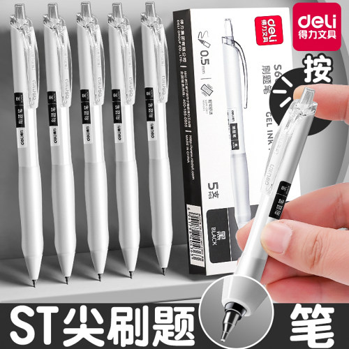 得力刷题笔st笔头速干中性笔