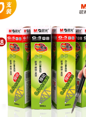 晨光按动中性笔芯0.5MM按压笔芯红笔芯G5墨蓝黑色红色水笔替芯晨光K35子弹头签字笔芯学生用大容量办公用品