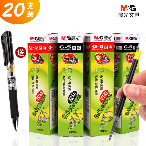 晨光笔芯按压蓝黑色水笔签字笔