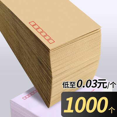 500个加厚牛皮纸信封信纸