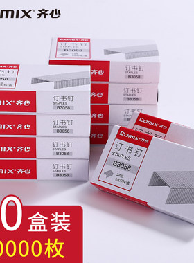 【10盒】齐心12号24/6标准订书针