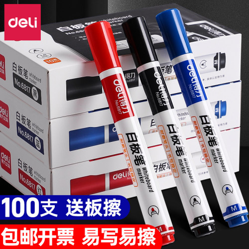 得力可擦白板笔黑板笔