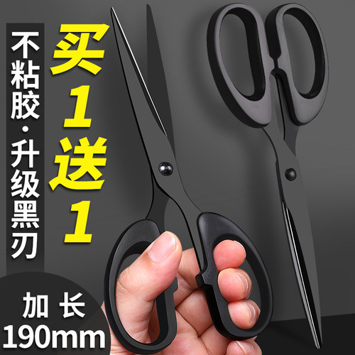 黑刃剪刀办公家用高颜值不粘胶