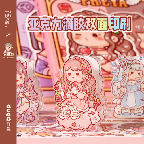 小麻薯亚克力魔法系列手帐本夹子