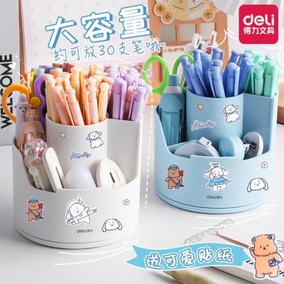 得力旋转笔筒多功能大容量