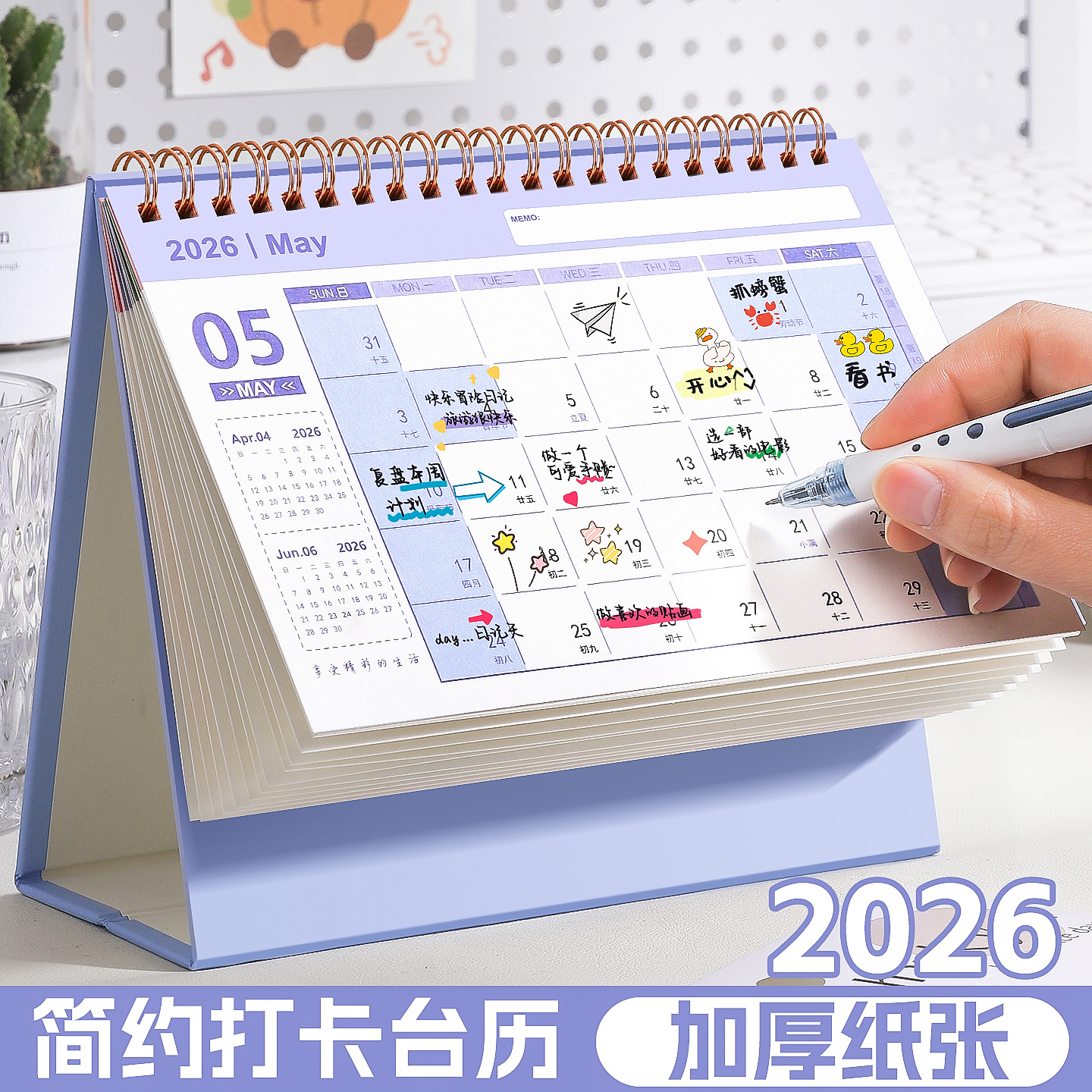 2026年新款简约台历日历计划本