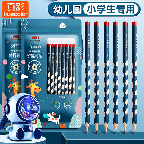 真彩洞洞铅笔小学生专用