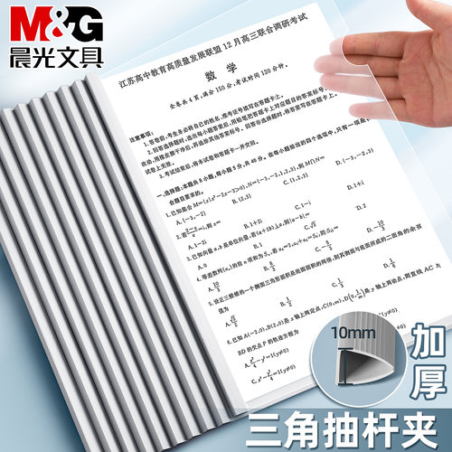 晨光抽杆文件夹透明插页A4拉杆夹