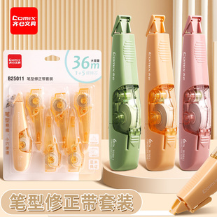 齐心修正带可换替芯涂改带学生专用实惠装高颜值女生小型便携改正带初中生可换替芯替换芯修改带学习文具用品