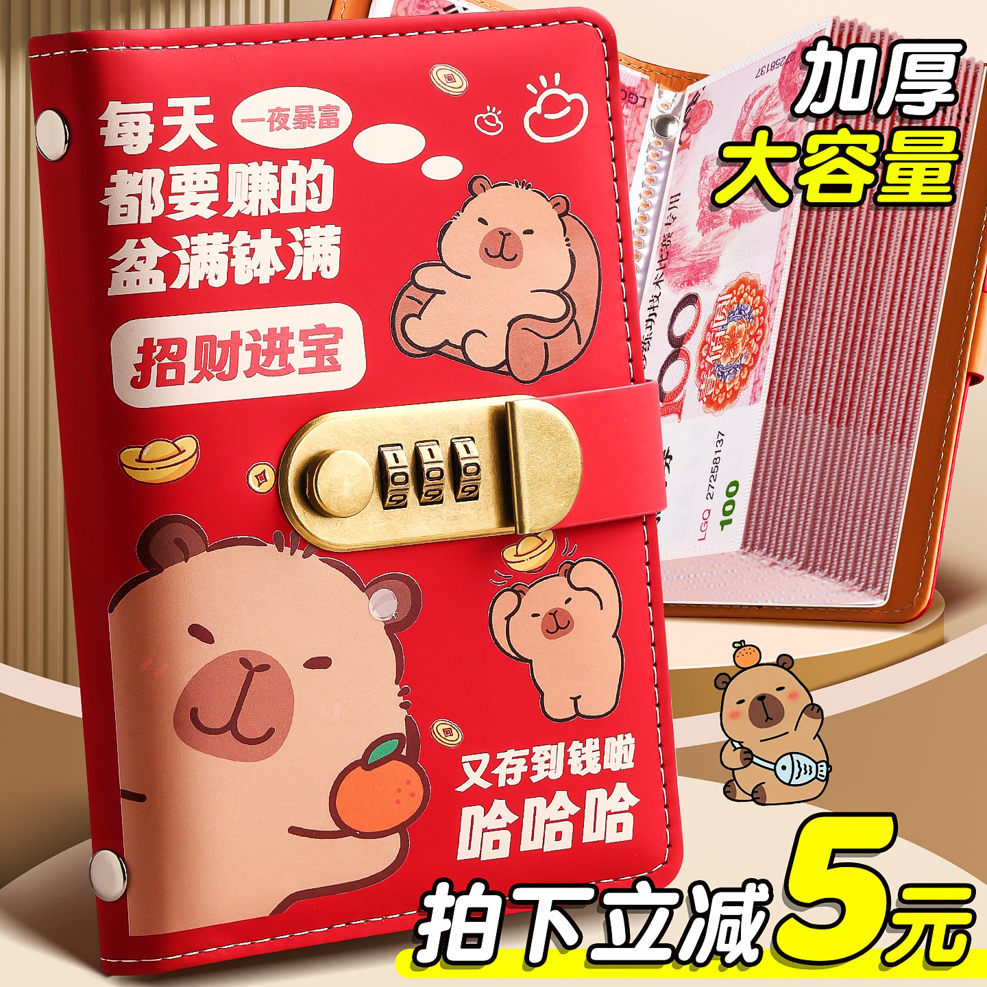卡皮巴拉存钱夹钱册现金存钱本2026新款钞票收纳册密码锁大容量儿童理财人民币纸币钱币一万元收藏册可放现金