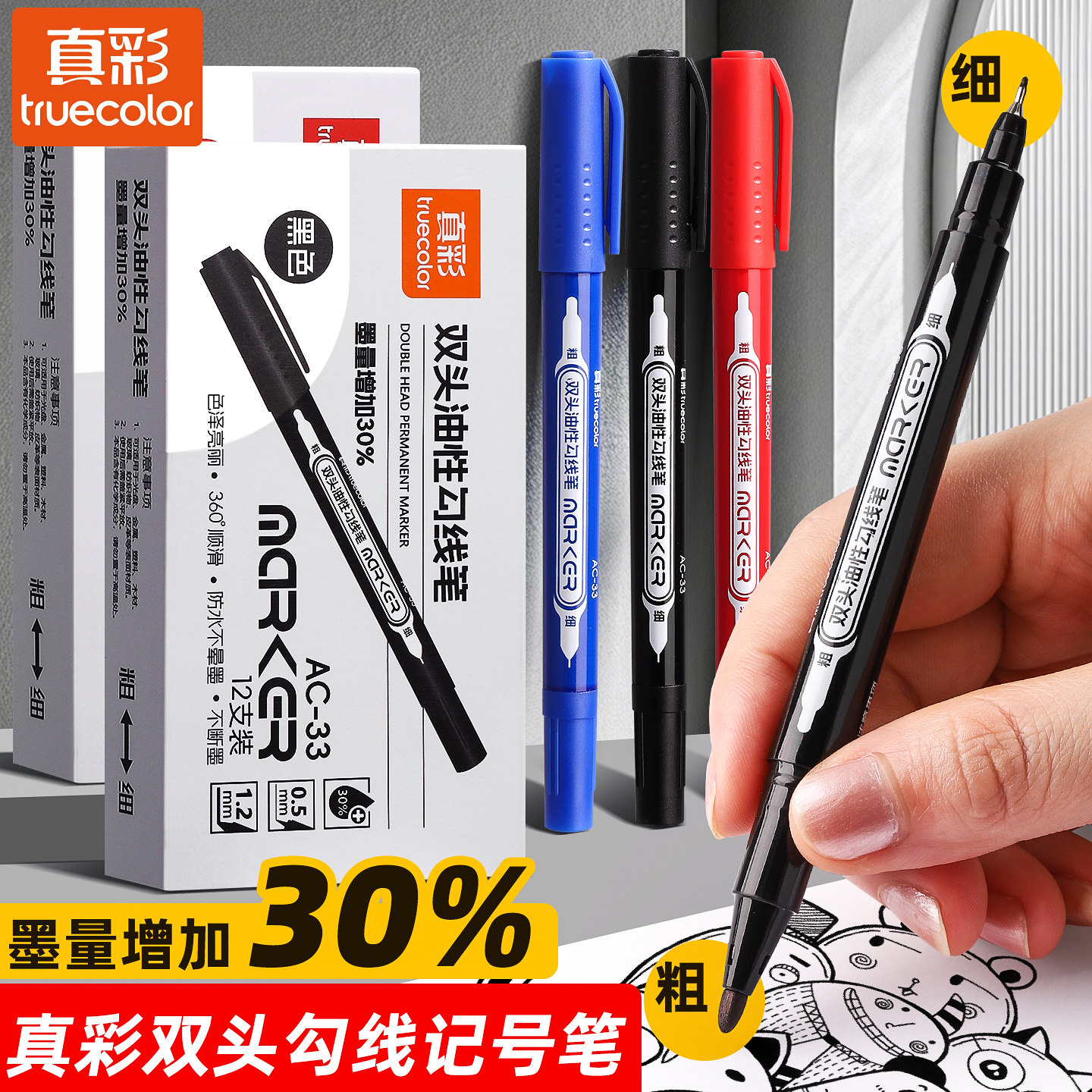 真彩双头勾线笔美术专用记号笔黑图片