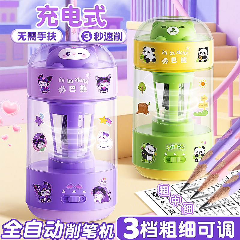 全自动削笔机卷笔刀电动削笔器