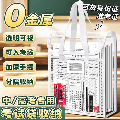 0金属中高考学生考试专用透明袋