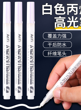 白色高光笔美术专用丙烯马克笔粗小学生做咕卡的笔记号笔速干高光绘画笔白笔涂鸦手绘涂鸦笔