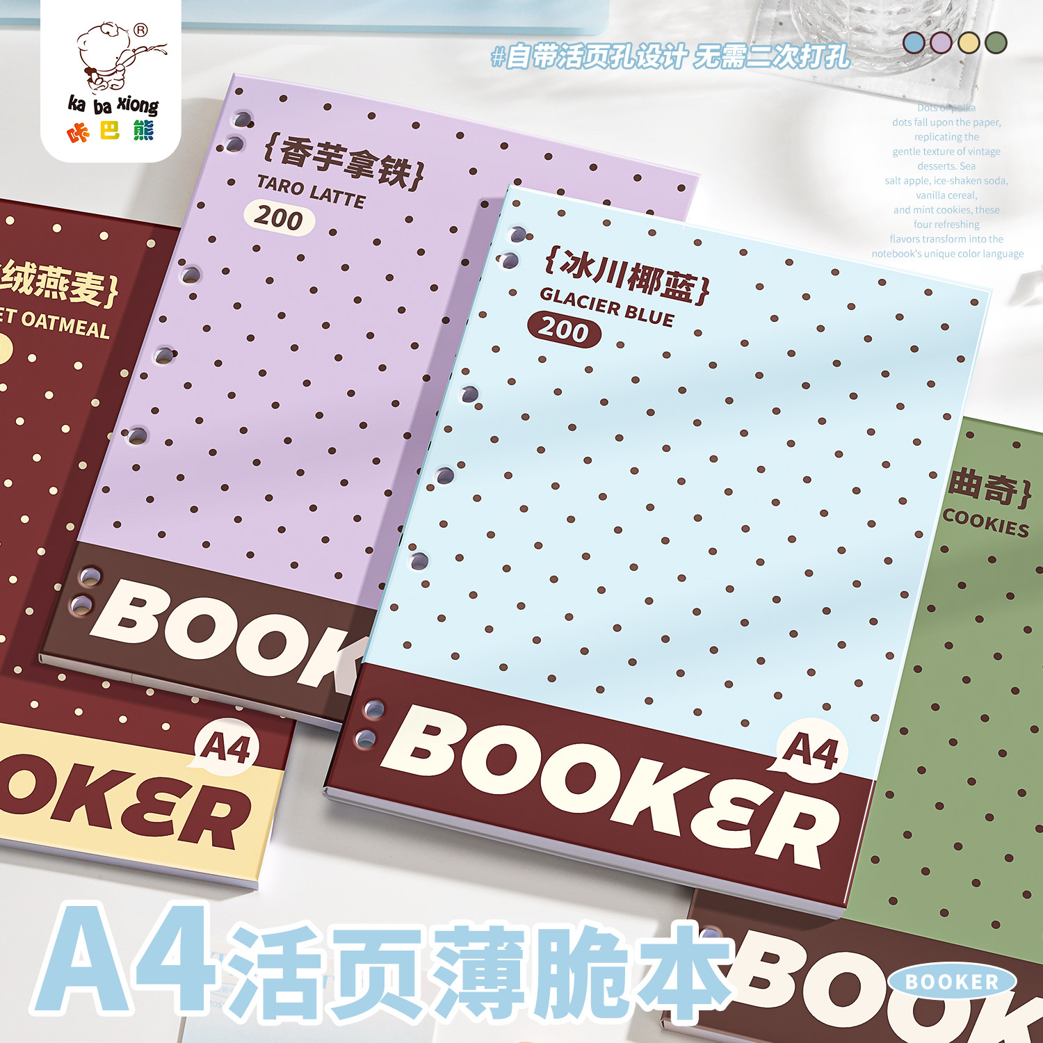 2026美式薄脆本活页本加厚A4高颜值笔记本本子拍纸本刷题本日记本记事本初高中生专用错题本考研学习用品文具