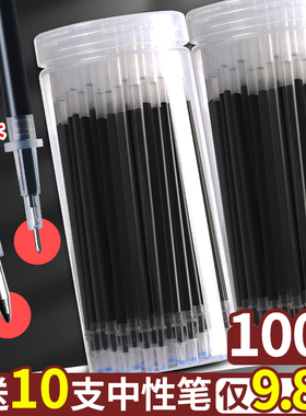 100支笔芯中性笔替芯桶装中性笔芯0.5黑色全针管头子弹头学生用替换黑笔水笔圆珠笔速干签字碳素笔心文具批发