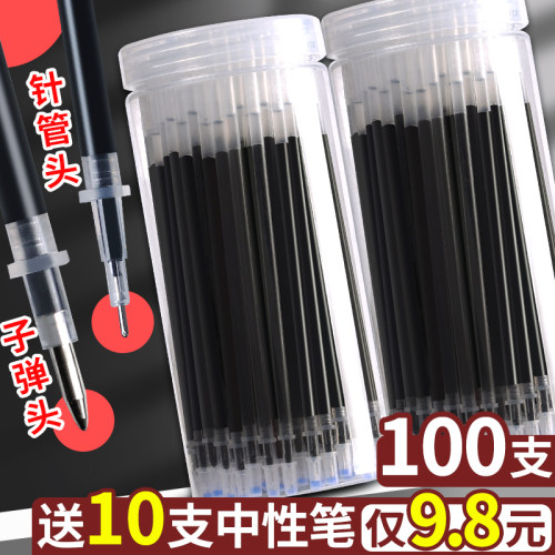 100支笔芯中性笔替芯桶装中性笔芯0.5黑色全针管头子弹头学生用替换黑笔水笔圆珠笔速干签字碳素笔心文具批发
