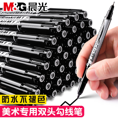 晨光双头记号笔勾线笔美术专用
