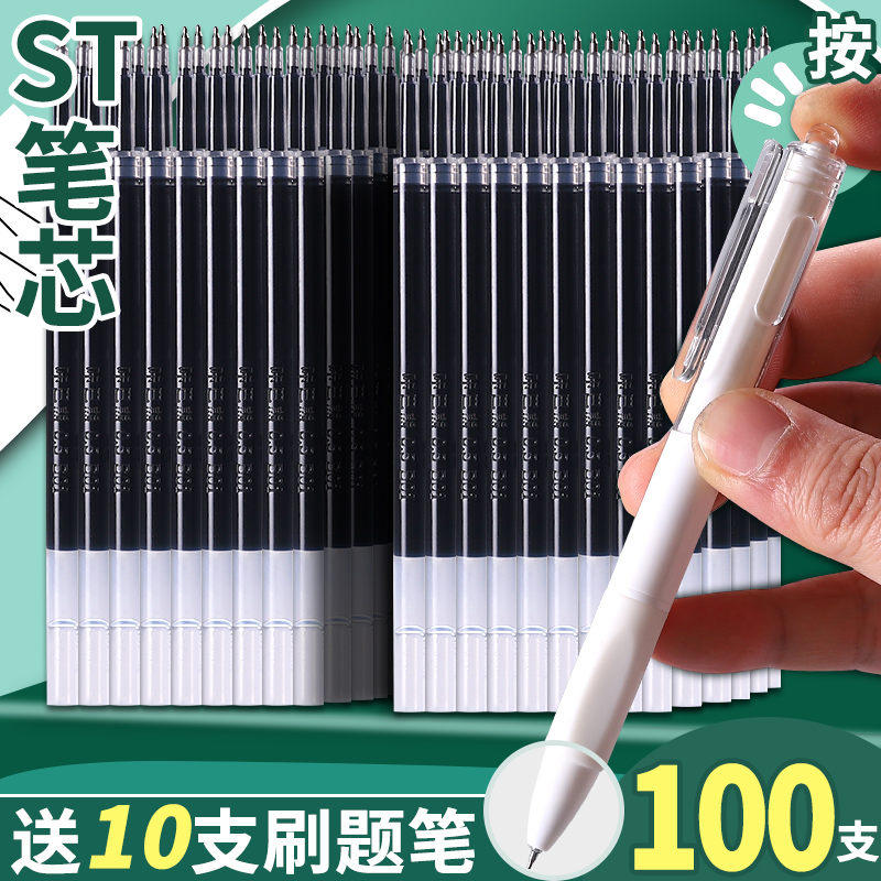 刷题笔笔芯st笔头按动中性笔