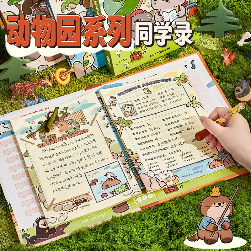 2025动物园同学录小学生六年级