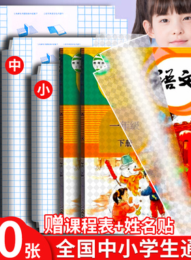 书皮纸自粘透明磨砂包书皮书套包书膜书壳书膜书皮套课本包书纸保护套小学生一年级上册全套装二三四年级初中