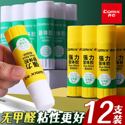 齐心固体胶胶棒大号文具用品