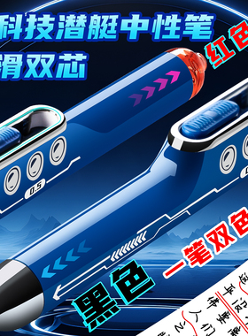 黑科技幻影潜艇中性笔黑笔黑色水笔刷题笔高颜值ins风顺滑按动笔速干顺滑初中生专用红色标记碳素签字圆珠笔