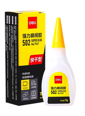 得力502超强力胶水粘鞋补鞋专用