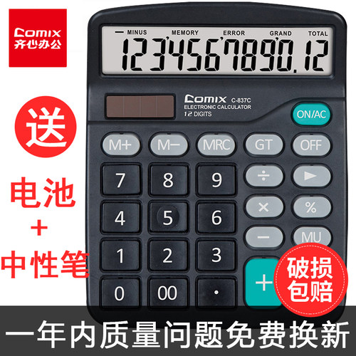齐心837计算器办公专用太阳能