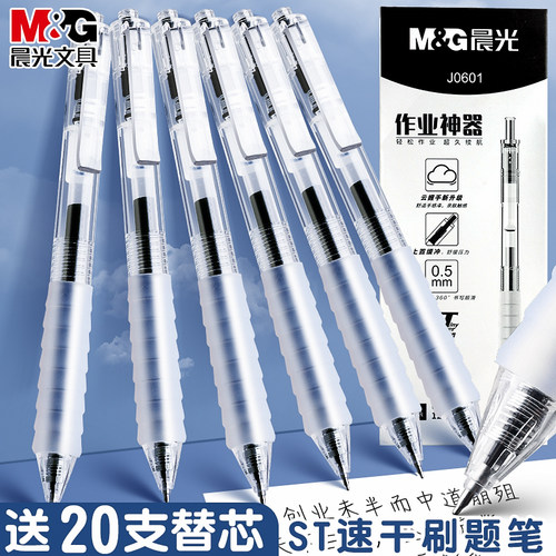 【作业神器】晨光刷题笔中性笔