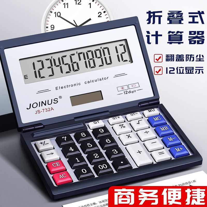 【官方旗舰】德国折叠计算器带语音款带声音双电源计算机器会计用商用办公用品