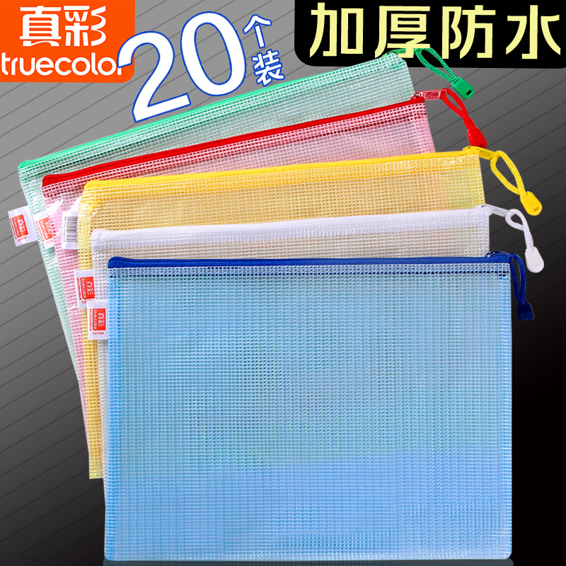 真彩20个加厚文件袋透明塑料网格拉链袋大容量A4试卷收纳袋学生用文具防水笔袋公文档案资料袋文件夹办公用品 Изображение 1 真彩20个加厚文件袋透明塑料网格拉链袋大容量A4试卷收纳袋学生用文具防水笔袋公文档案资料袋文件夹办公用品 Изображение 1