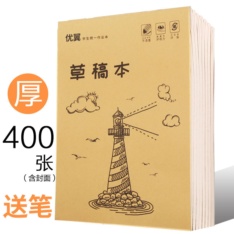 草稿纸空白高中生演算米黄色护眼