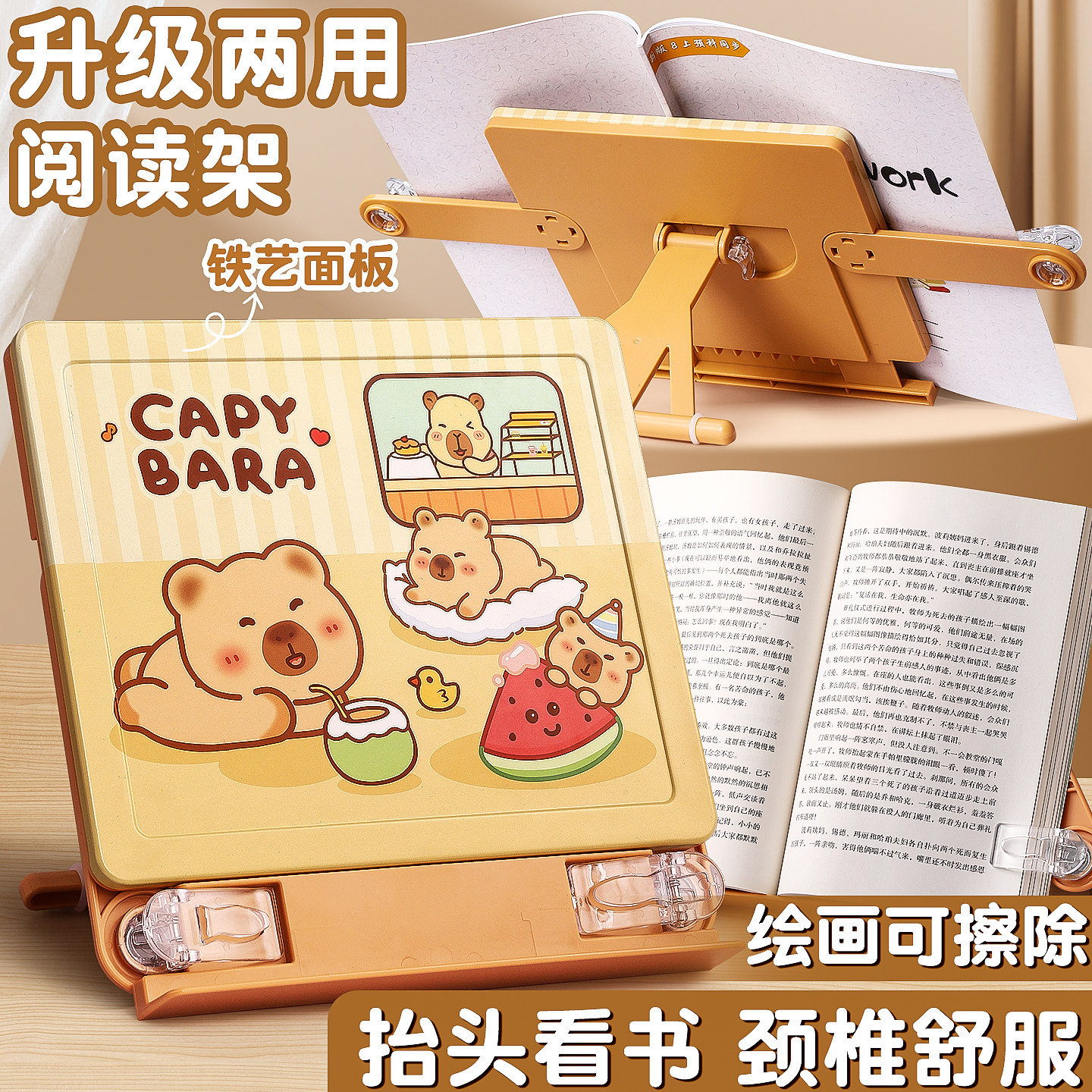 卡皮巴拉阅读架看书架多功能可调节书架子桌子小学生用书夹书靠书立书本夹书器高颜值儿童放书翻书读书支架