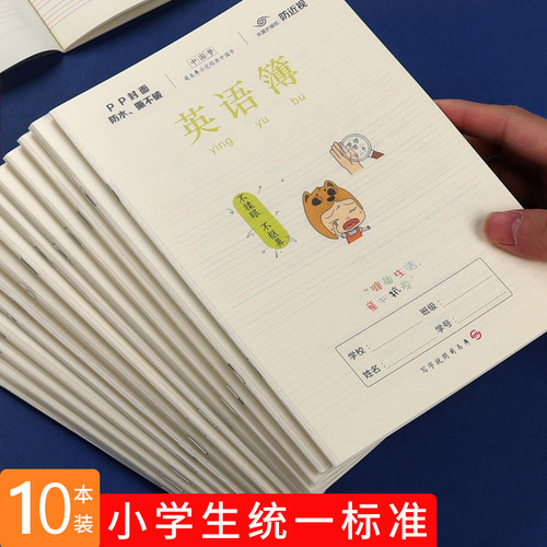 加厚pp封面小学生统一作业登记本