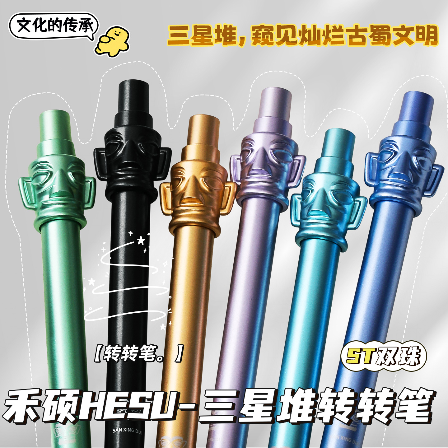 禾硕三星堆正版联名中性笔