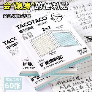 TACOTACO扩张便利贴不遮挡可折叠学生用可撕有粘性便签贴纸考研任意贴初高中生记笔记贴三合一订正错题便签纸
