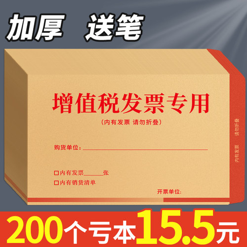 增值税专用信封票据牛皮纸