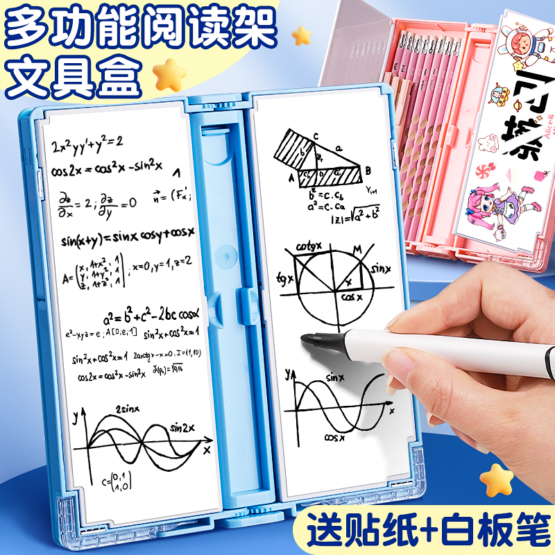 阅读架铅笔盒网红升级文具盒