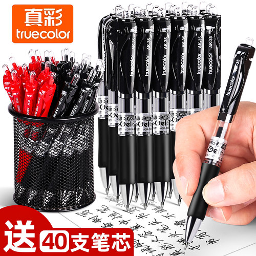 真彩按动中性笔水笔碳素笔签字笔
