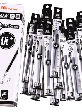 真彩考试专用办公商务中性笔替芯