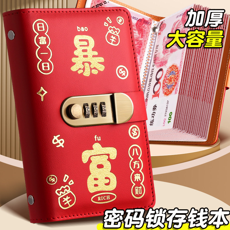 现金存钱本密码存款本大容量网红2026新存钱夹钱册存单夹存钱包理财可放钞票人民币纸币钱币万元收纳册存钱袋